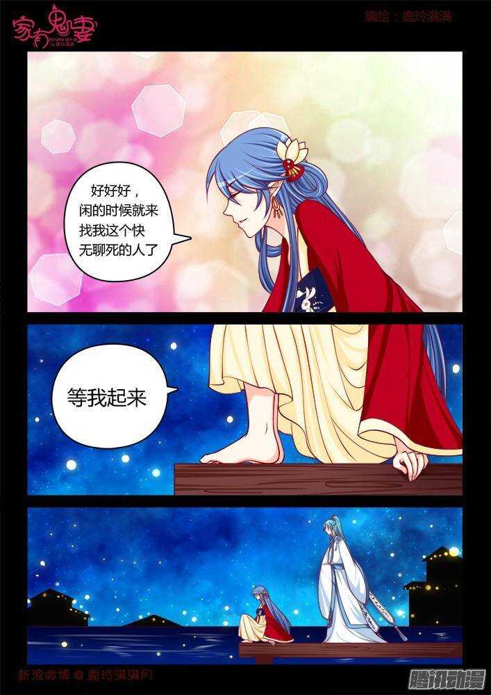 《家有鬼妻》243 步生莲（7） 第2页
