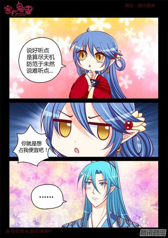《家有鬼妻》243 步生莲（7） 第5页