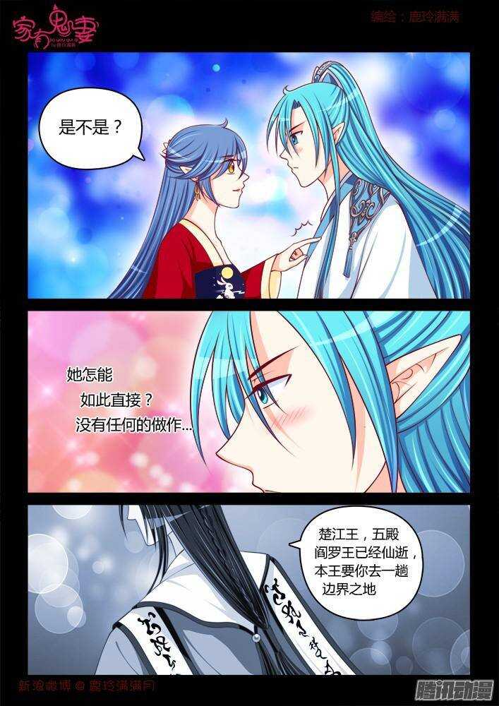 《家有鬼妻》243 步生莲（7） 第6页
