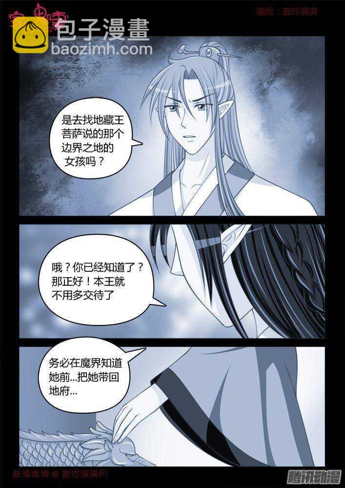 《家有鬼妻》243 步生莲（7） 第7页