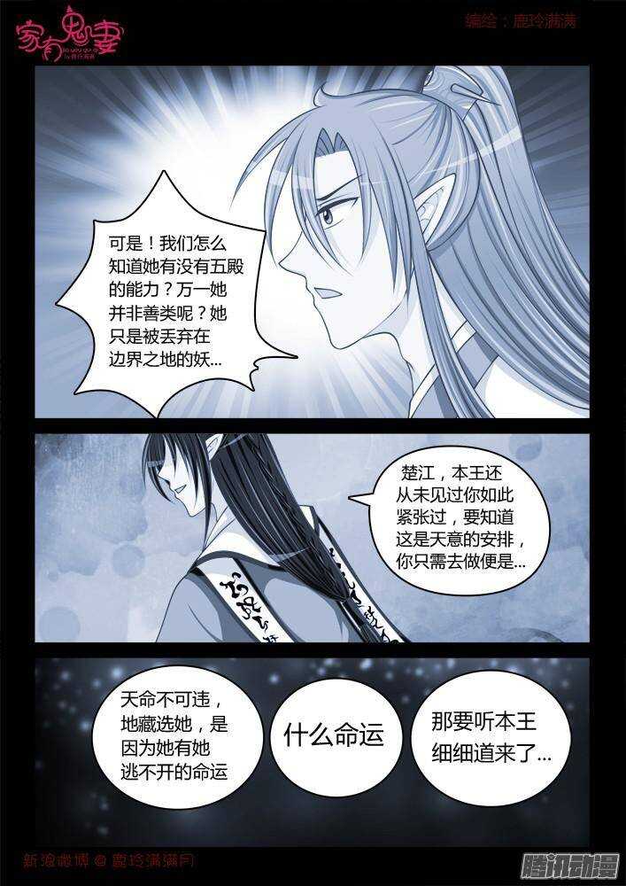 《家有鬼妻》243 步生莲（7） 第8页