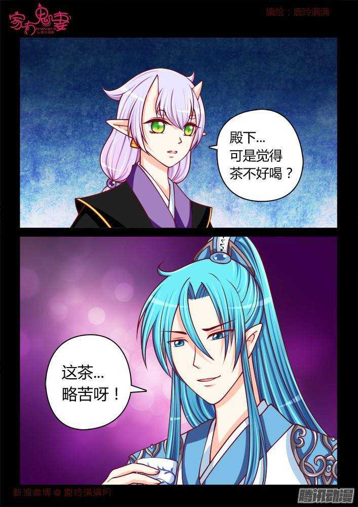 《家有鬼妻》241 步生莲（5） 第1页