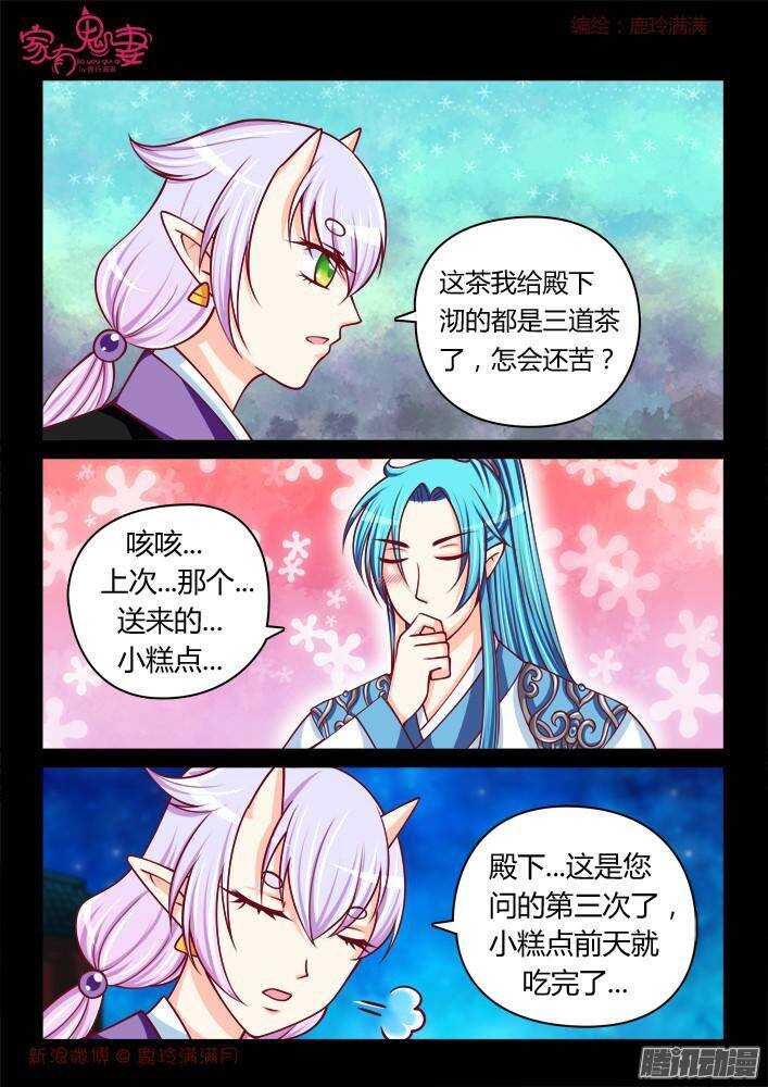 《家有鬼妻》241 步生莲（5） 第2页