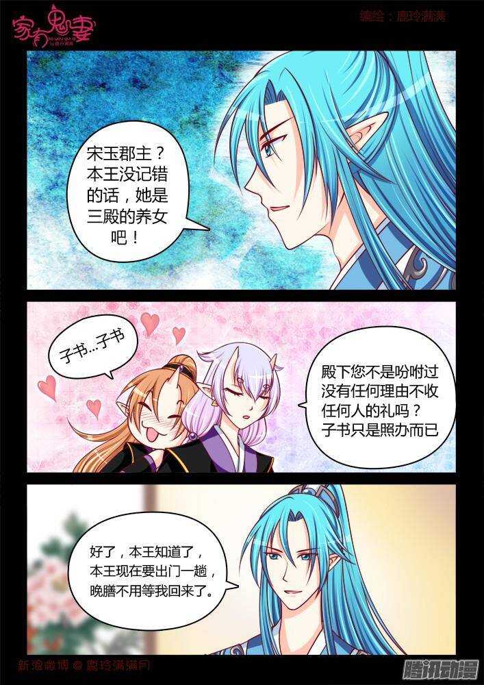 《家有鬼妻》241 步生莲（5） 第4页