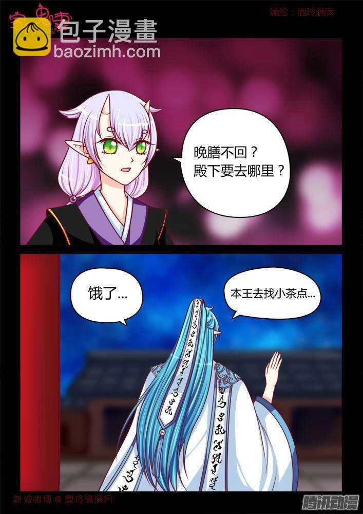 《家有鬼妻》241 步生莲（5） 第5页
