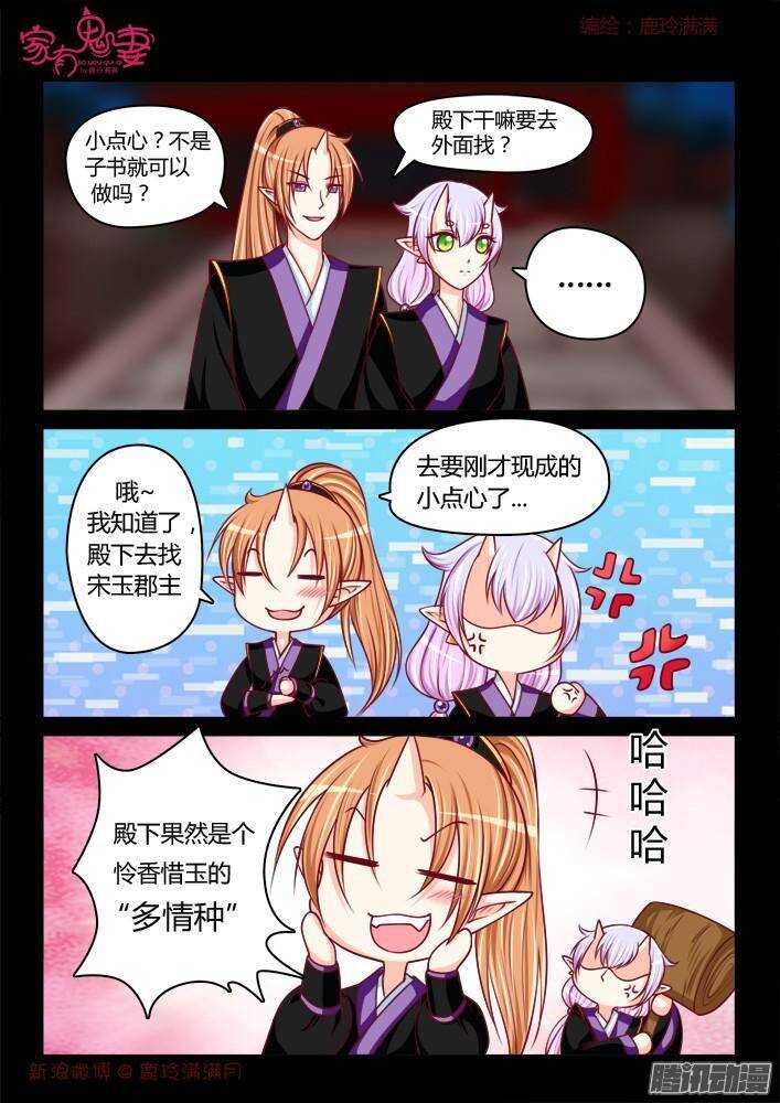 《家有鬼妻》241 步生莲（5） 第6页