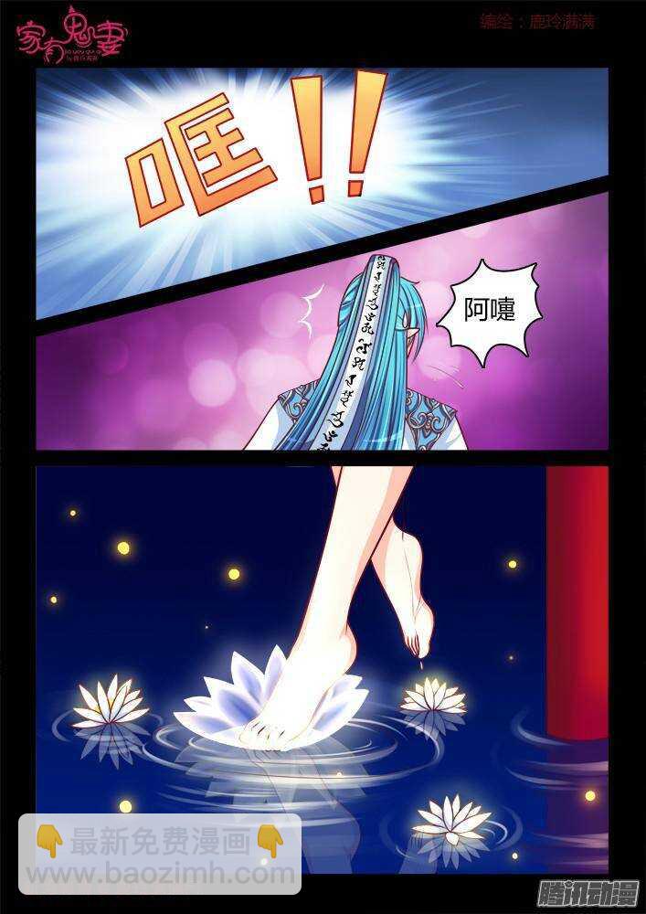 《家有鬼妻》241 步生莲（5） 第7页