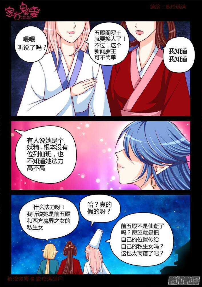《家有鬼妻》241 步生莲（5） 第8页