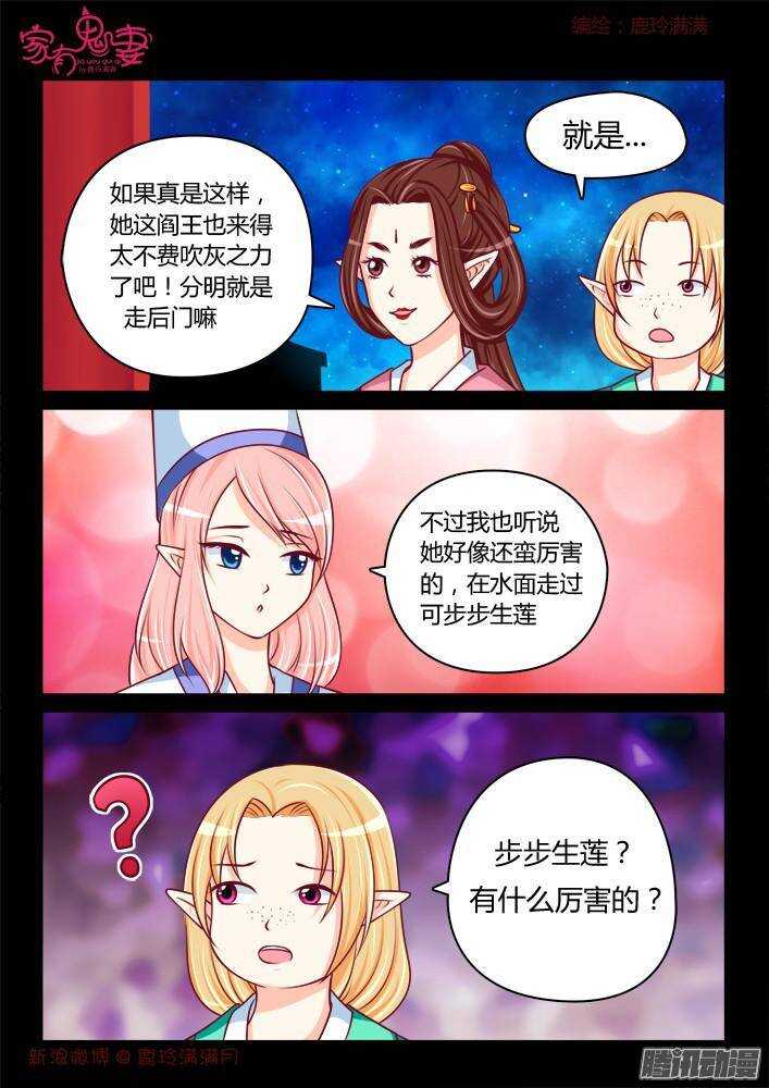 《家有鬼妻》241 步生莲（5） 第9页
