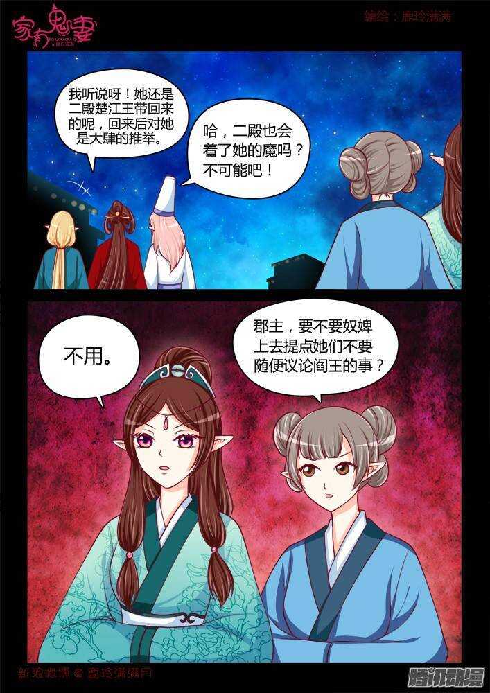 《家有鬼妻》242 步生莲（6） 第2页