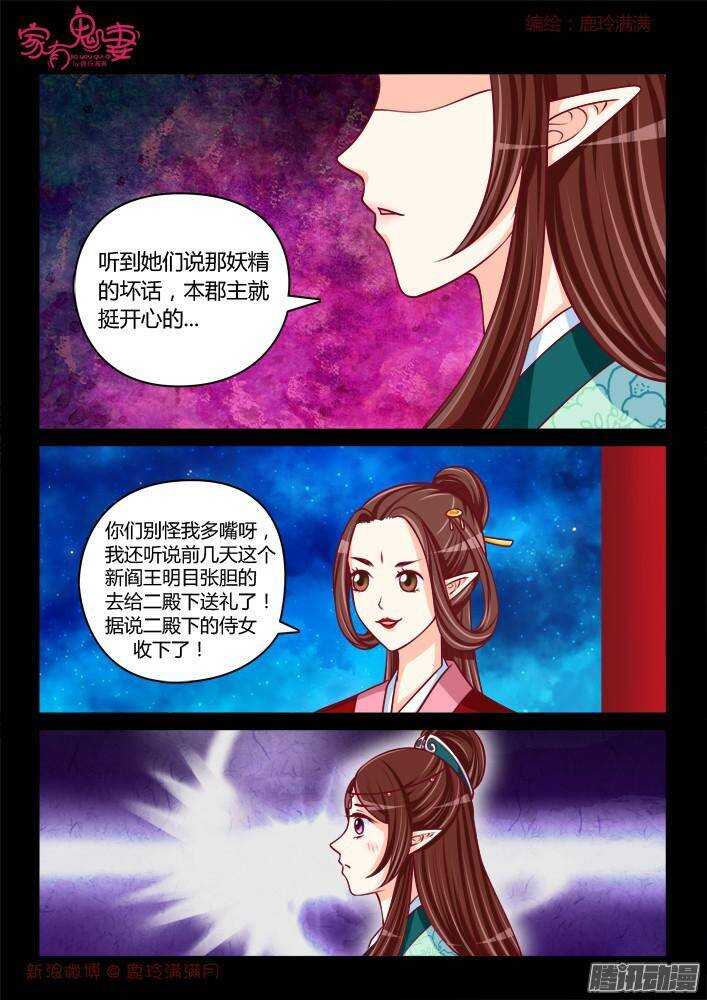 《家有鬼妻》242 步生莲（6） 第3页