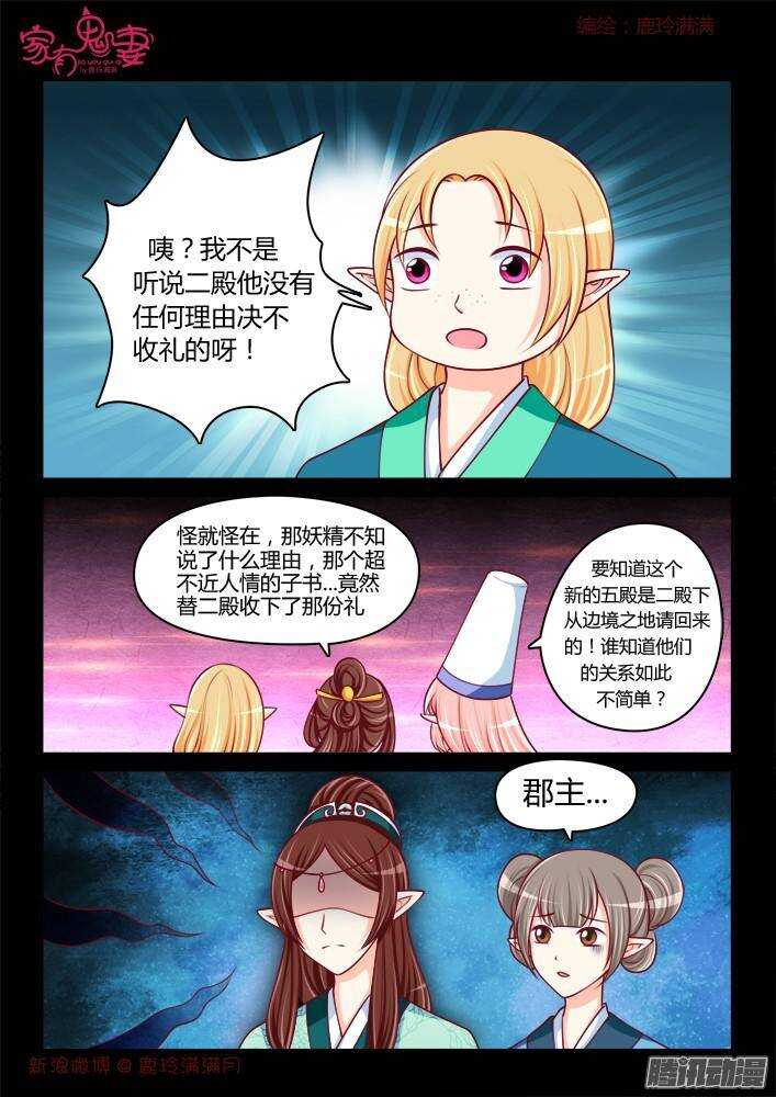 《家有鬼妻》242 步生莲（6） 第4页