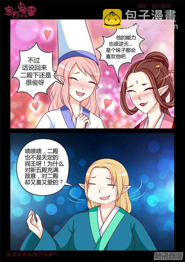 《家有鬼妻》242 步生莲（6） 第5页