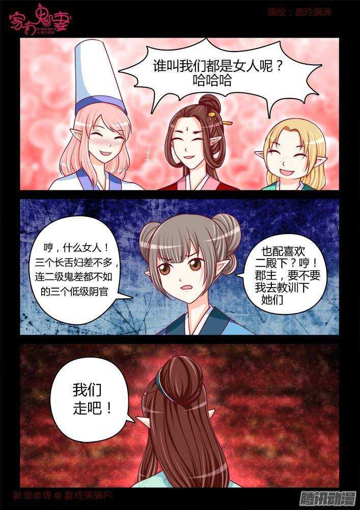 《家有鬼妻》242 步生莲（6） 第6页