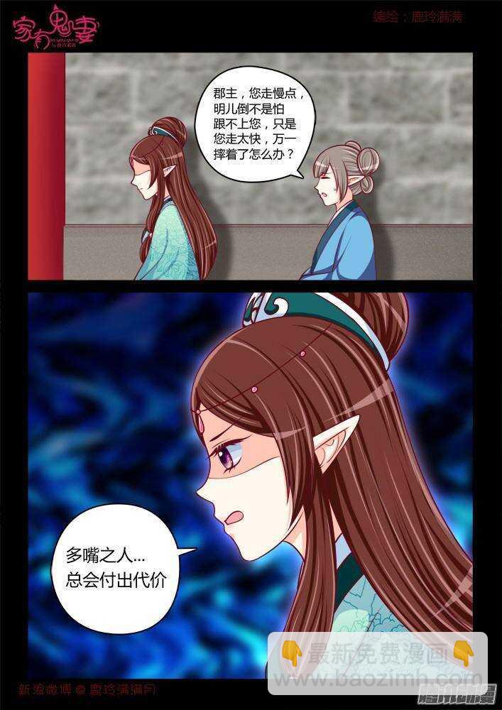 《家有鬼妻》242 步生莲（6） 第7页