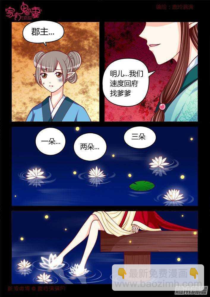 《家有鬼妻》242 步生莲（6） 第8页