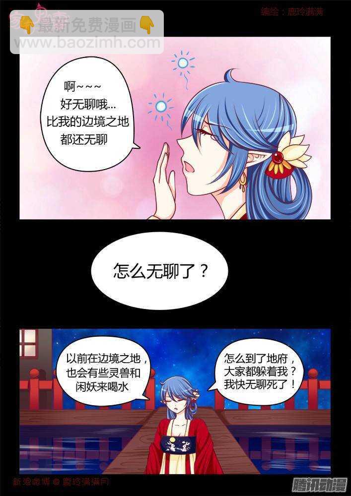 《家有鬼妻》242 步生莲（6） 第9页