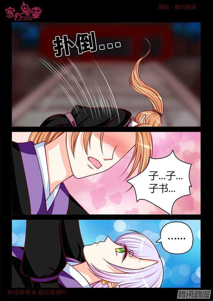 《家有鬼妻》240 步生莲（4） 第2页