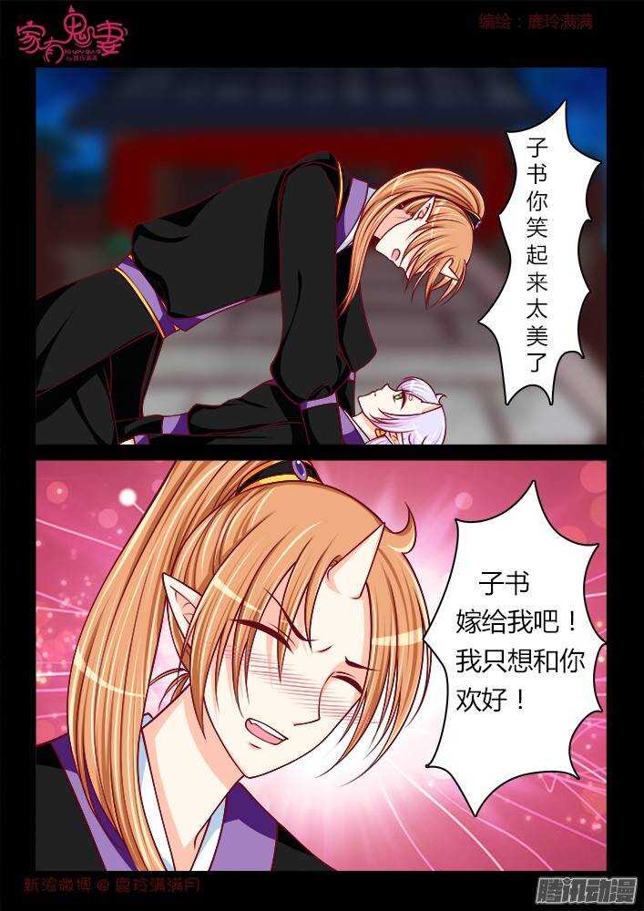 《家有鬼妻》240 步生莲（4） 第3页