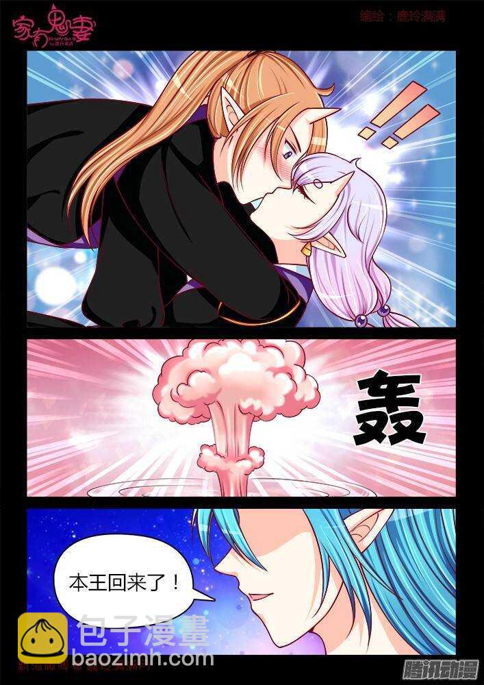 《家有鬼妻》240 步生莲（4） 第5页