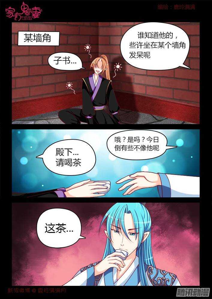 《家有鬼妻》240 步生莲（4） 第7页
