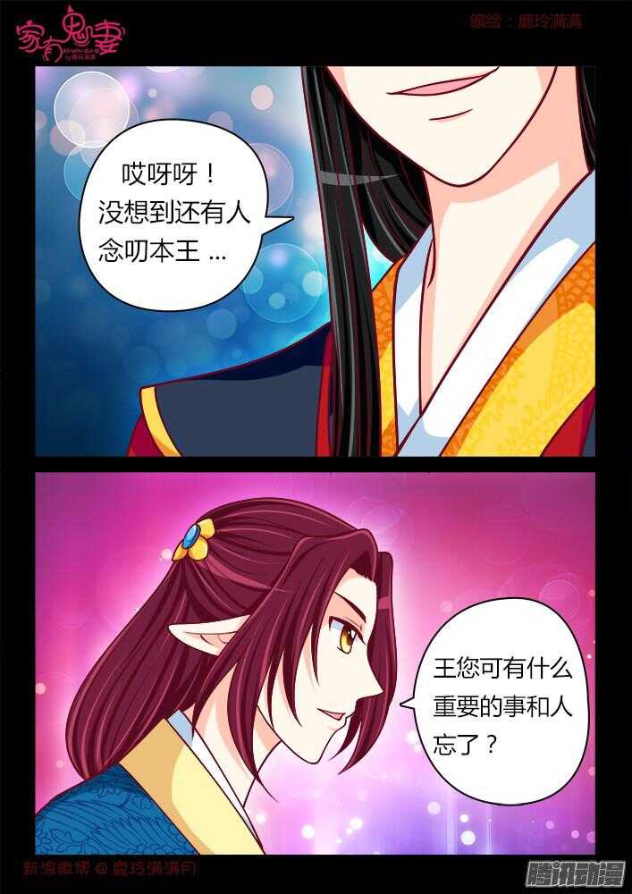 《家有鬼妻》245 另有隐情（1） 第1页