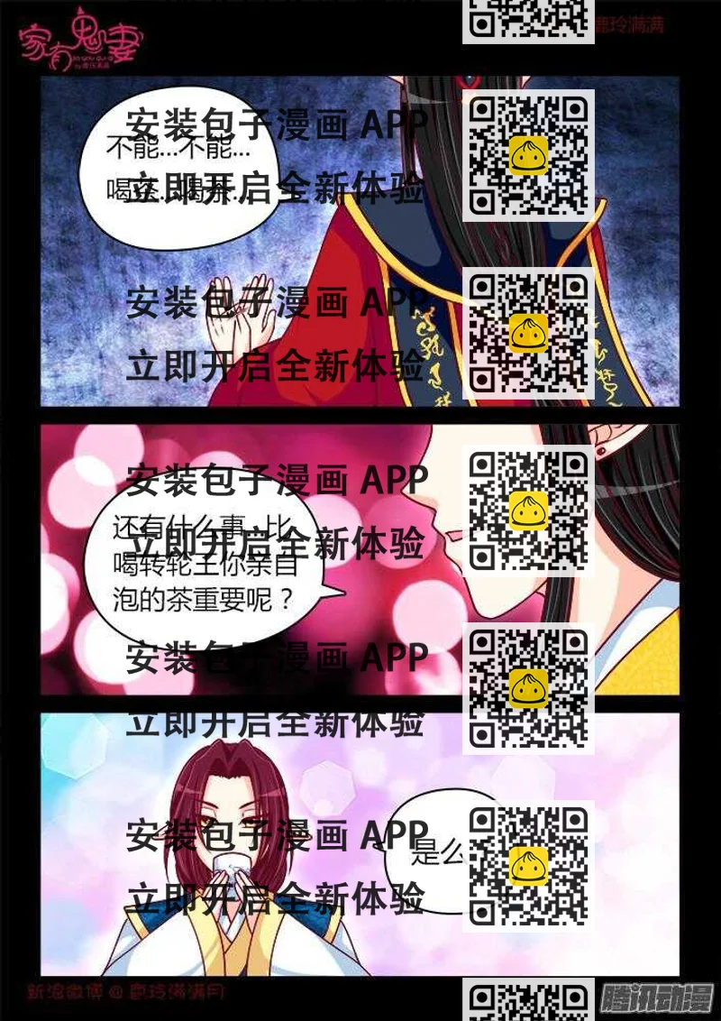 《家有鬼妻》245 另有隐情（1） 第2页