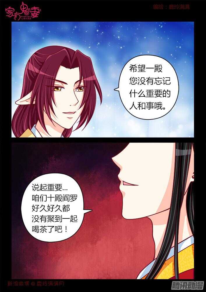 《家有鬼妻》245 另有隐情（1） 第3页