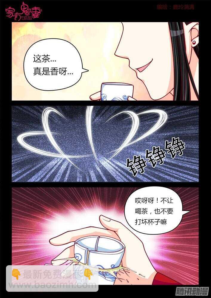 《家有鬼妻》245 另有隐情（1） 第4页
