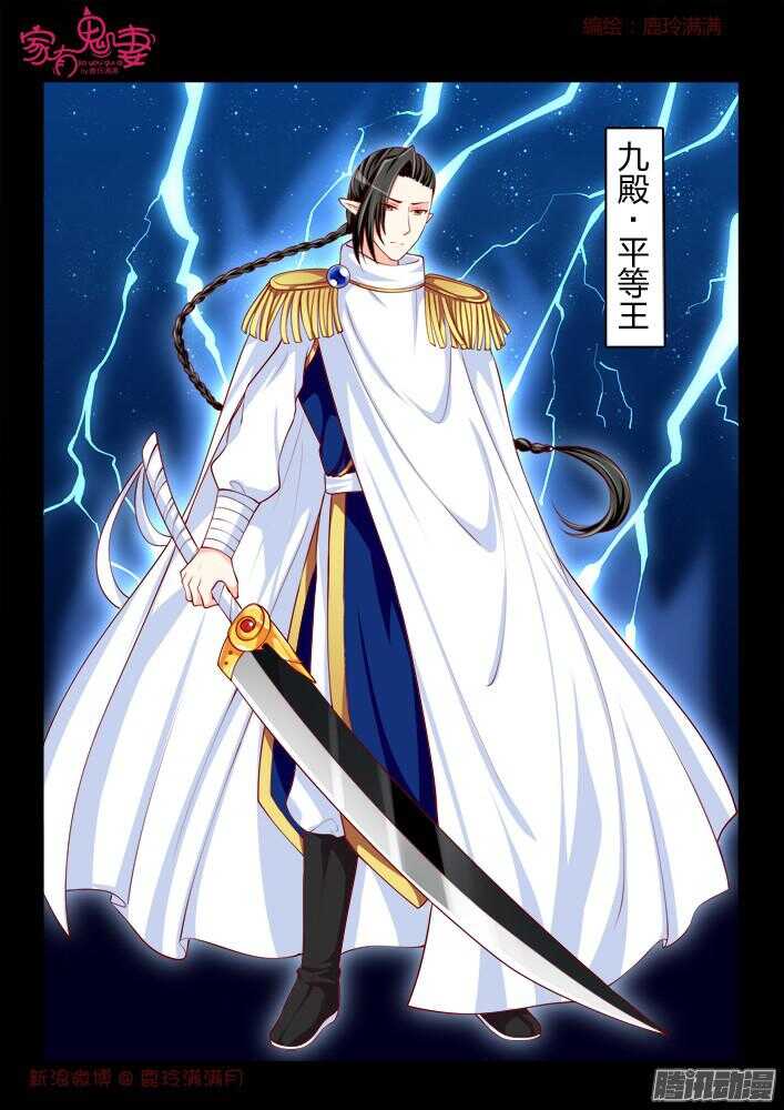 《家有鬼妻》245 另有隐情（1） 第5页