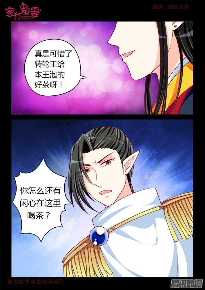 《家有鬼妻》245 另有隐情（1） 第6页