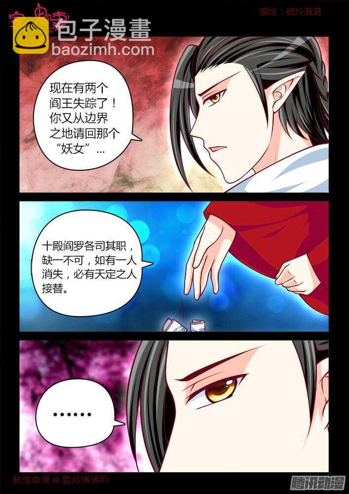 《家有鬼妻》245 另有隐情（1） 第7页