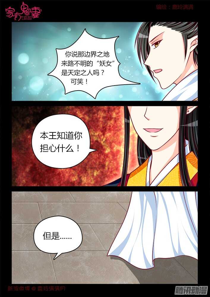 《家有鬼妻》246 另有隐情（2） 第1页