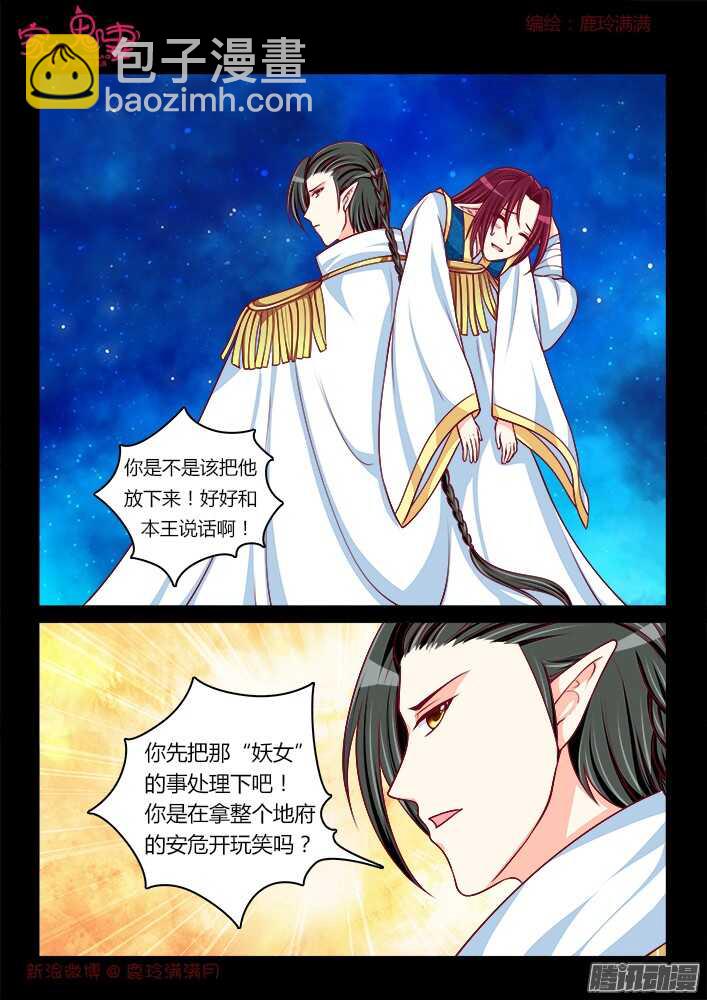 《家有鬼妻》246 另有隐情（2） 第2页