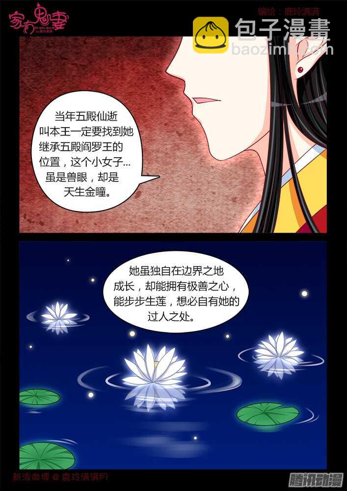 《家有鬼妻》246 另有隐情（2） 第3页