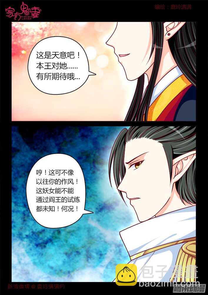 《家有鬼妻》246 另有隐情（2） 第5页