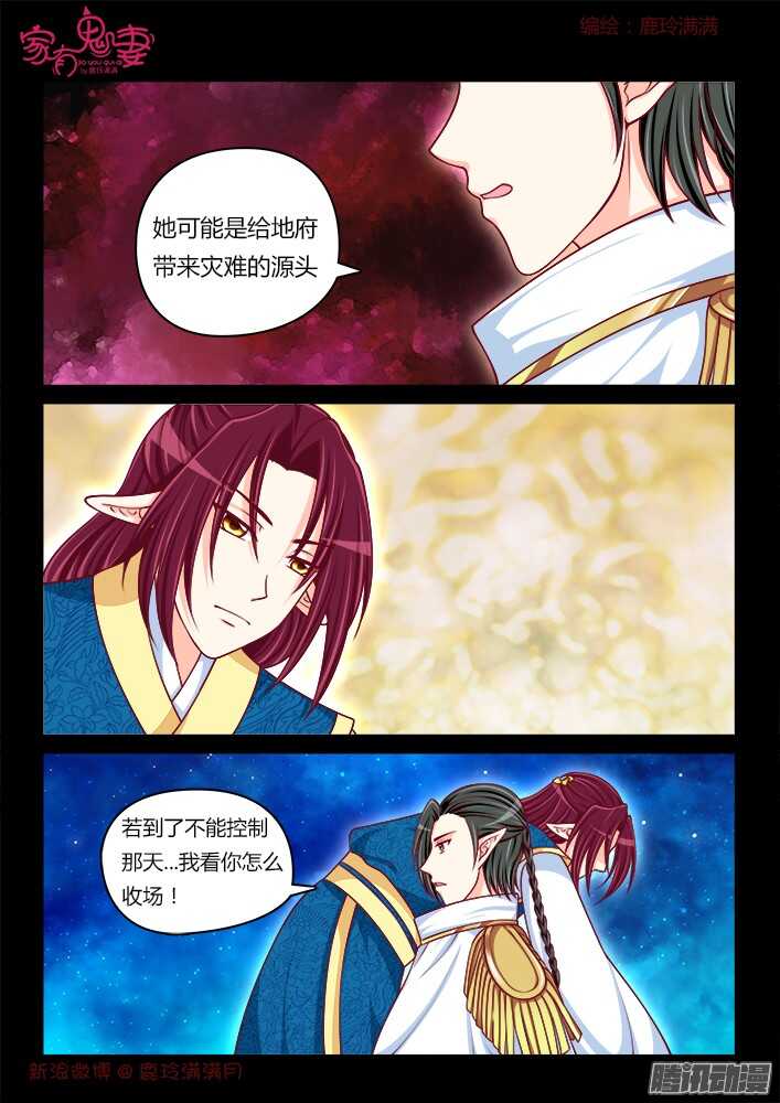 《家有鬼妻》246 另有隐情（2） 第6页