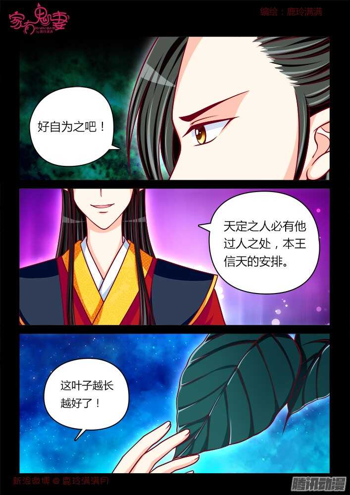 《家有鬼妻》246 另有隐情（2） 第7页