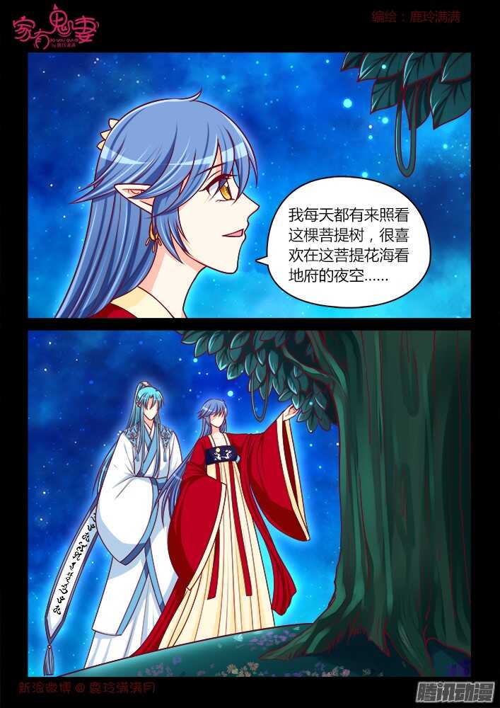《家有鬼妻》247 另有隐情（3） 第1页