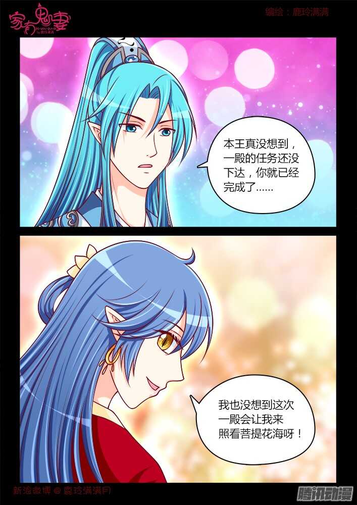 《家有鬼妻》247 另有隐情（3） 第2页