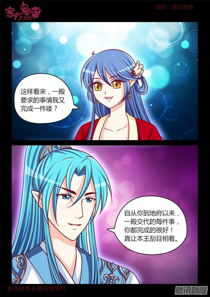 《家有鬼妻》247 另有隐情（3） 第3页
