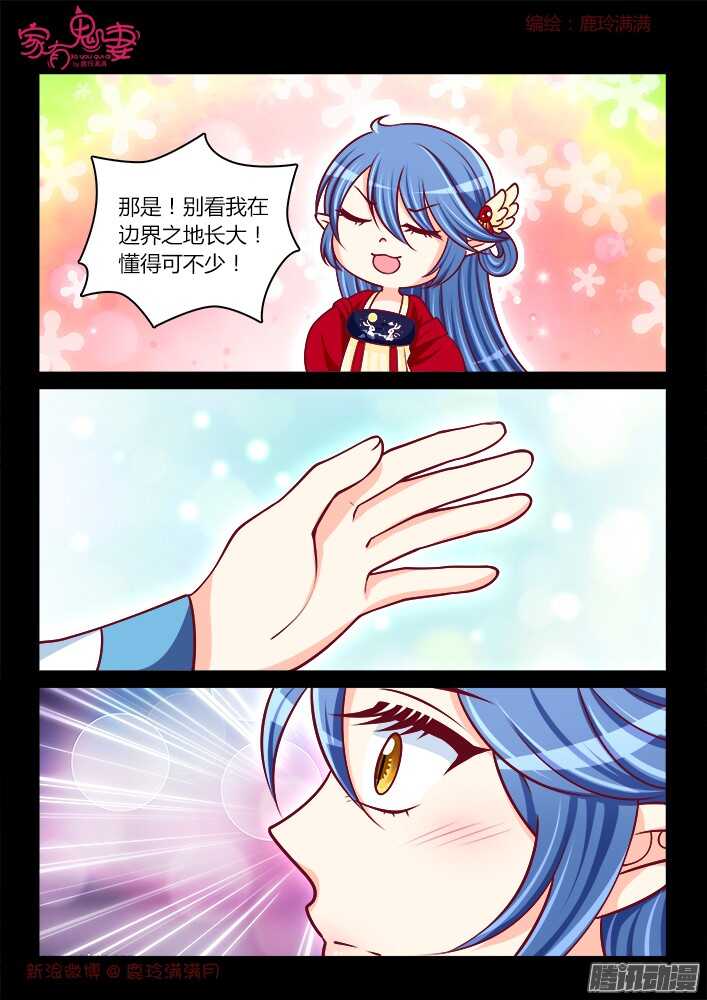 《家有鬼妻》247 另有隐情（3） 第4页