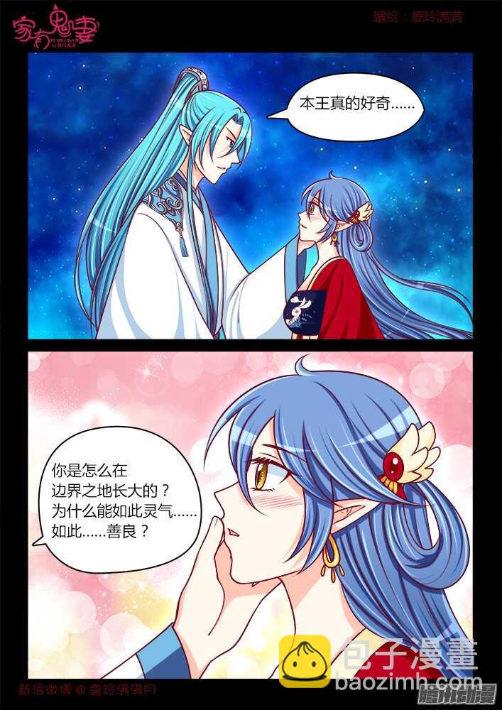 《家有鬼妻》247 另有隐情（3） 第5页