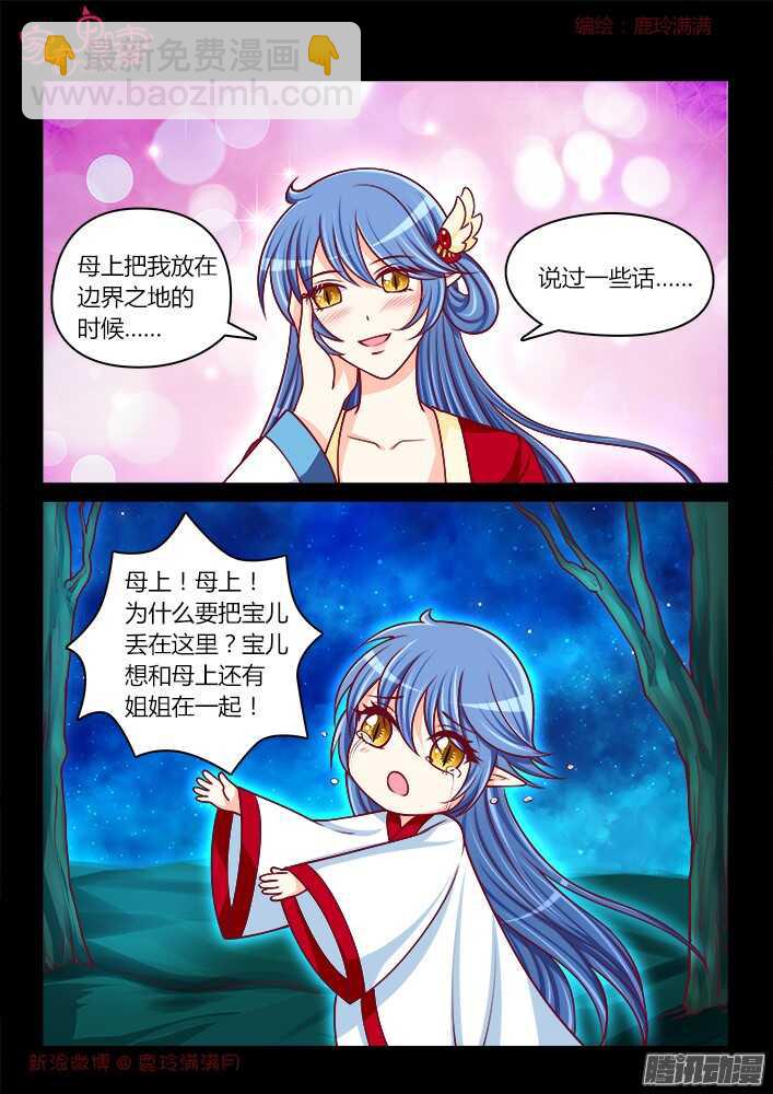 《家有鬼妻》247 另有隐情（3） 第6页