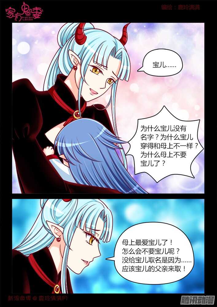《家有鬼妻》247 另有隐情（3） 第7页