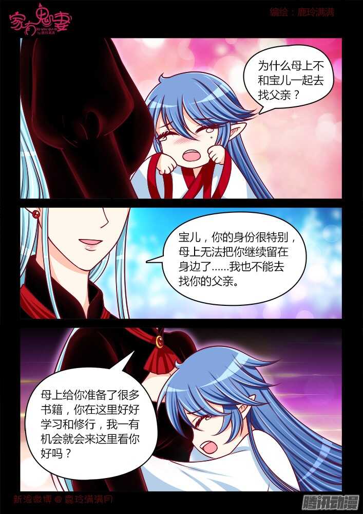《家有鬼妻》247 另有隐情（3） 第8页