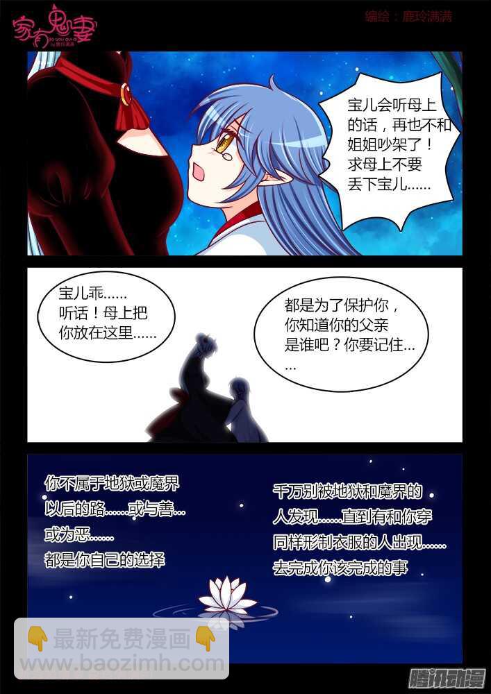 《家有鬼妻》247 另有隐情（3） 第9页