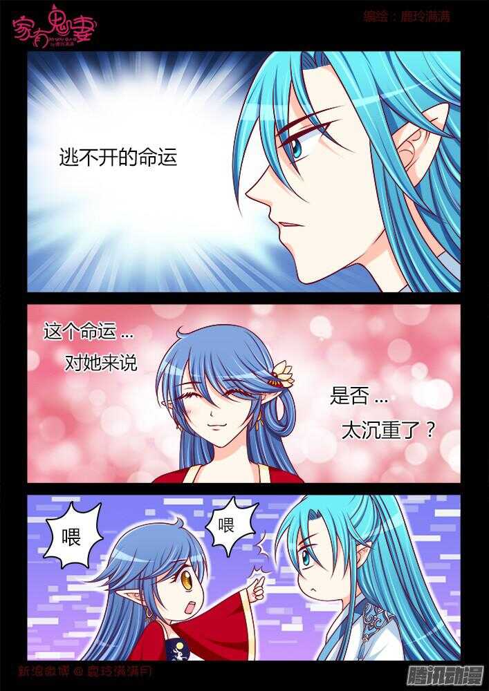 《家有鬼妻》244 步生莲（8） 第1页