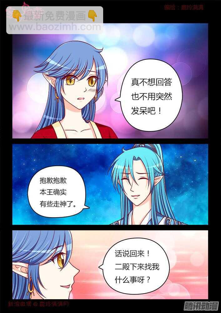《家有鬼妻》244 步生莲（8） 第2页