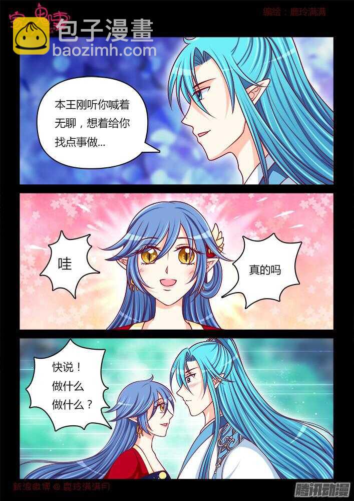 《家有鬼妻》244 步生莲（8） 第4页